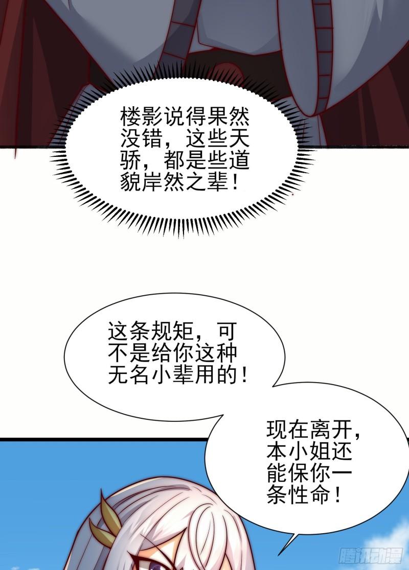 我有九个女徒弟漫画,第312话 做仙要听劝14图