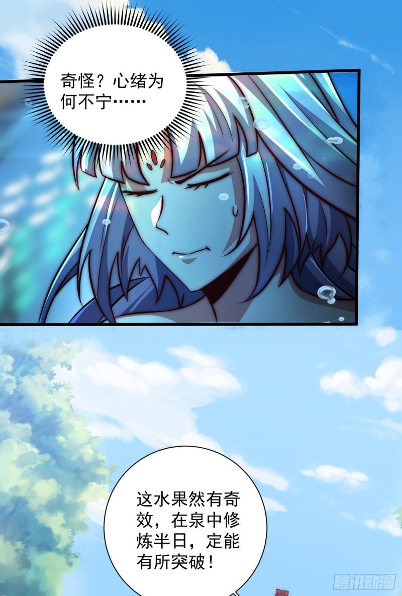 我有九个女徒弟漫画,第314话 灵魂共浴23图