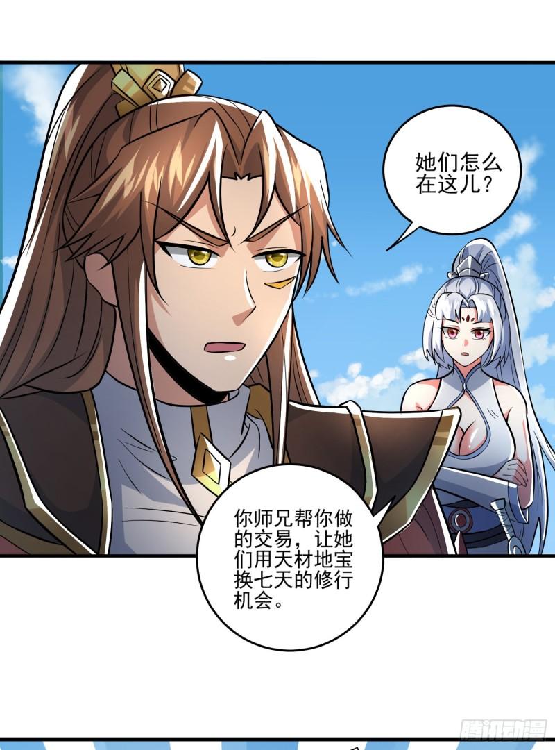 我有九个女徒弟漫画,第316话 福地拆迁17图