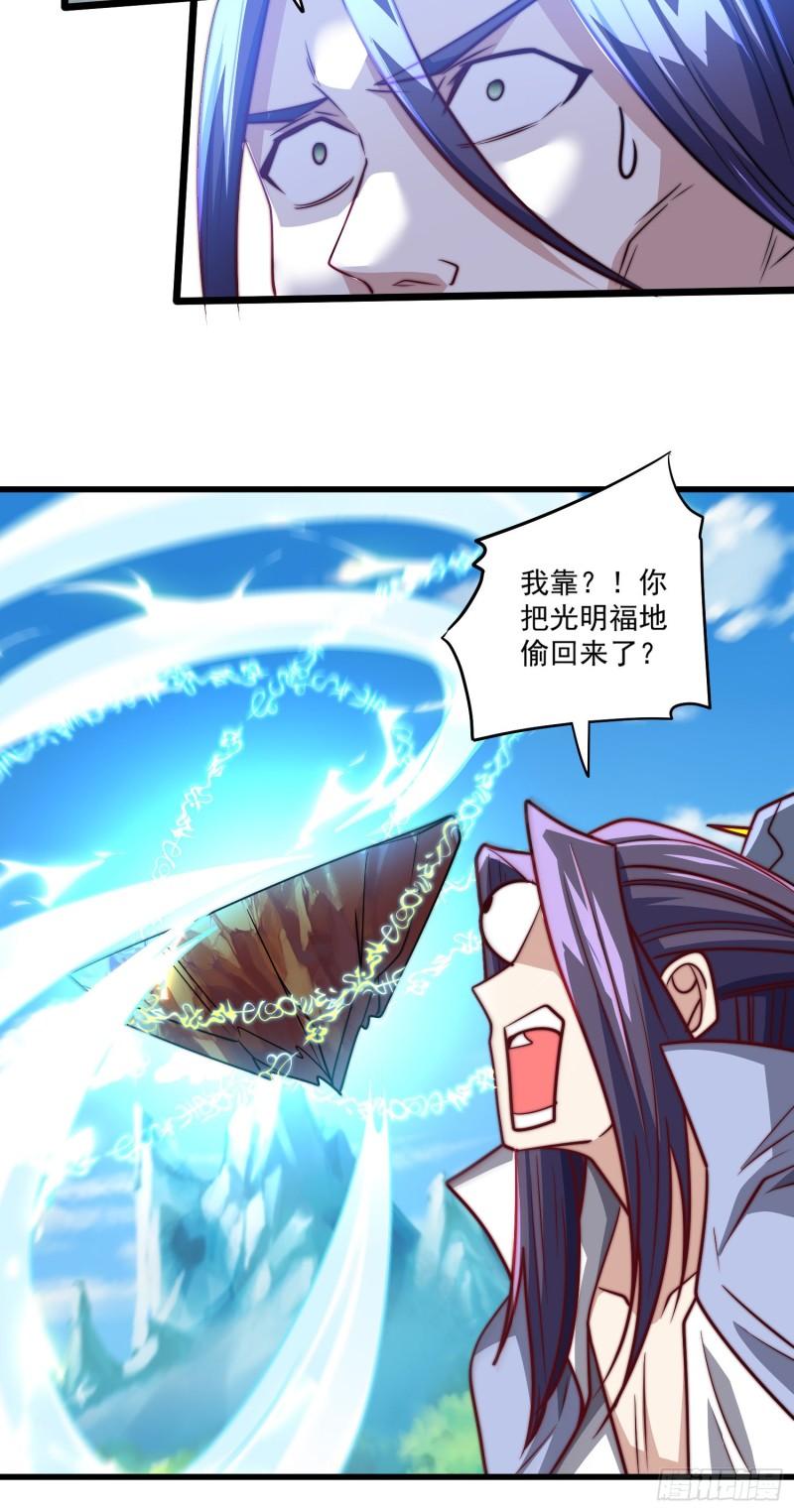 我有九个女徒弟漫画,第316话 福地拆迁36图