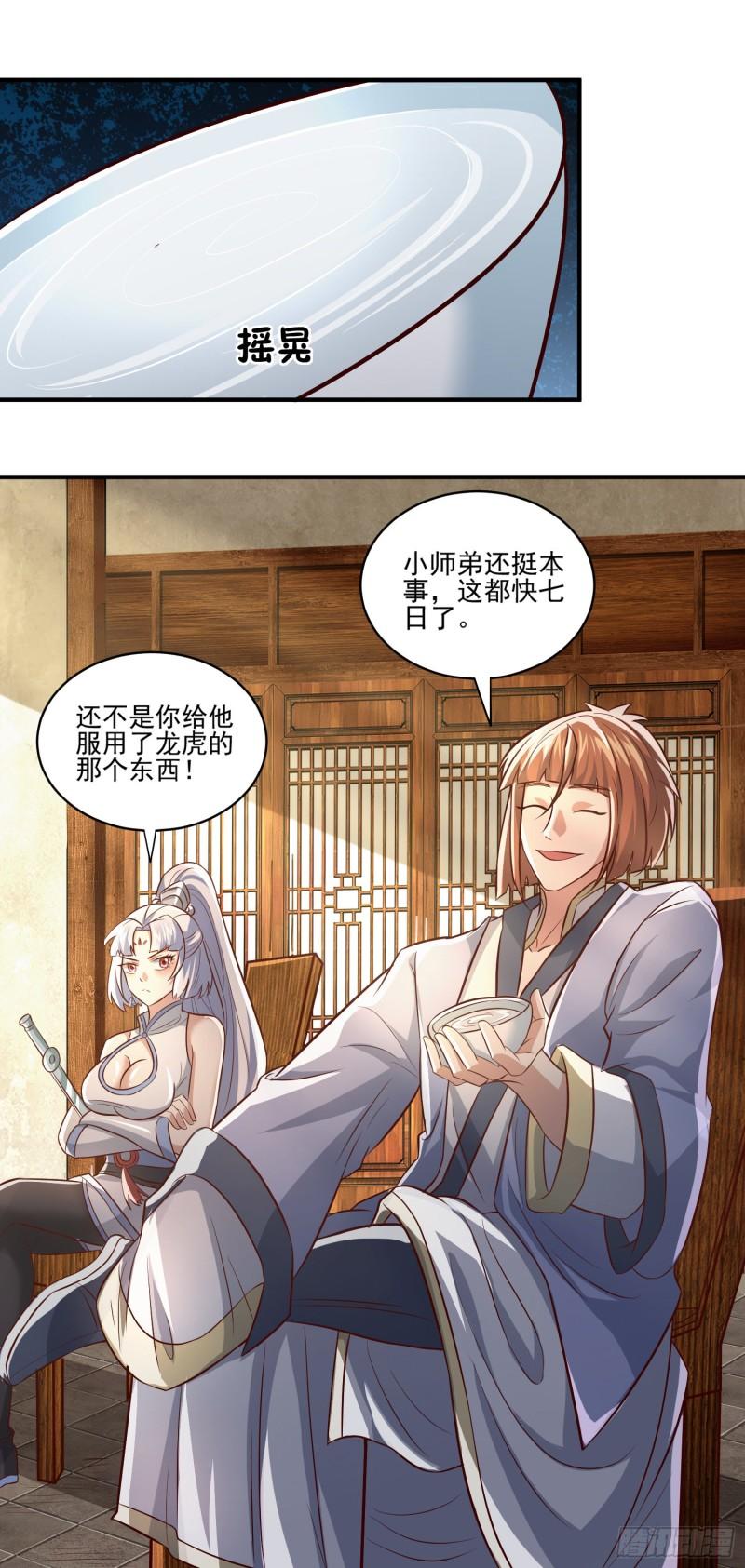 我有九个女徒弟漫画,第316话 福地拆迁2图