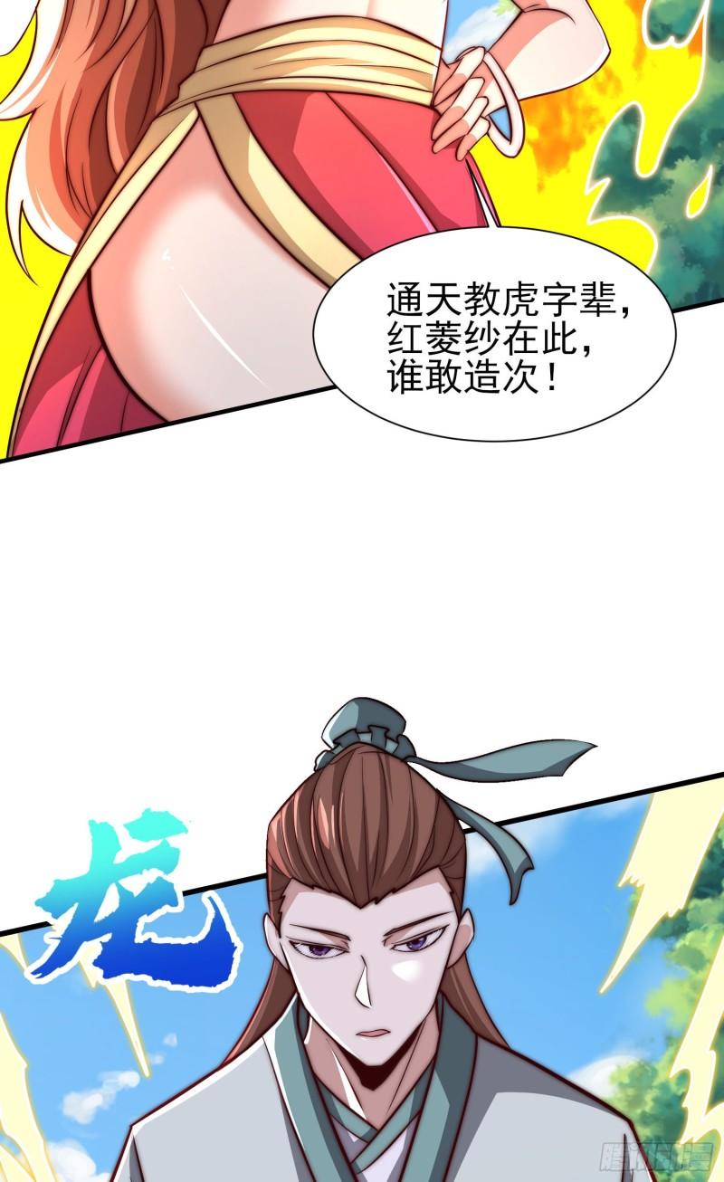 我有九个女徒弟漫画,第317话 上课啦！48图