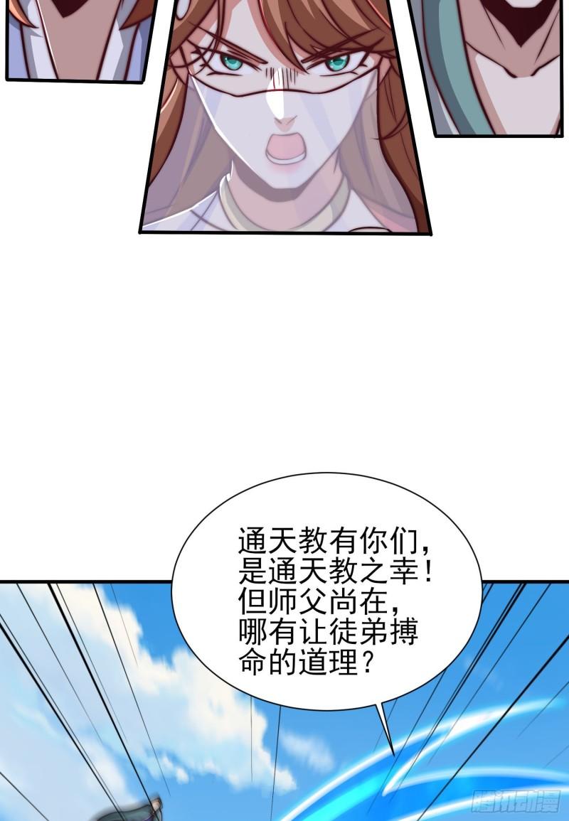 我有九个女徒弟漫画,第317话 上课啦！55图