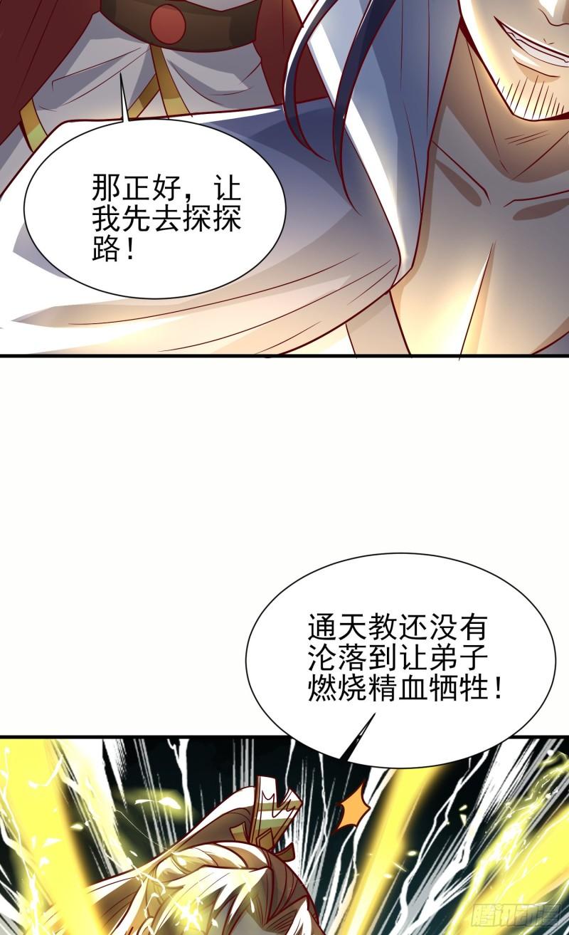 我有九个女徒弟漫画,第317话 上课啦！26图