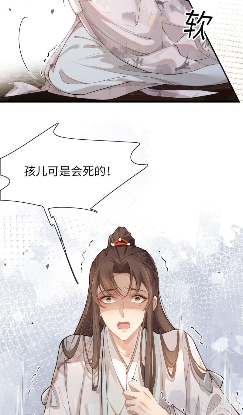 霸总型王妃翻车指南by段玉裁全文免费阅读漫画,第1话 逼婚17图