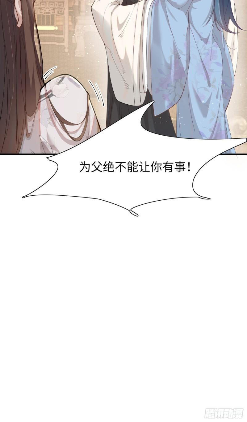 霸总型王妃翻车指南by段玉裁全文免费阅读漫画,第1话 逼婚32图