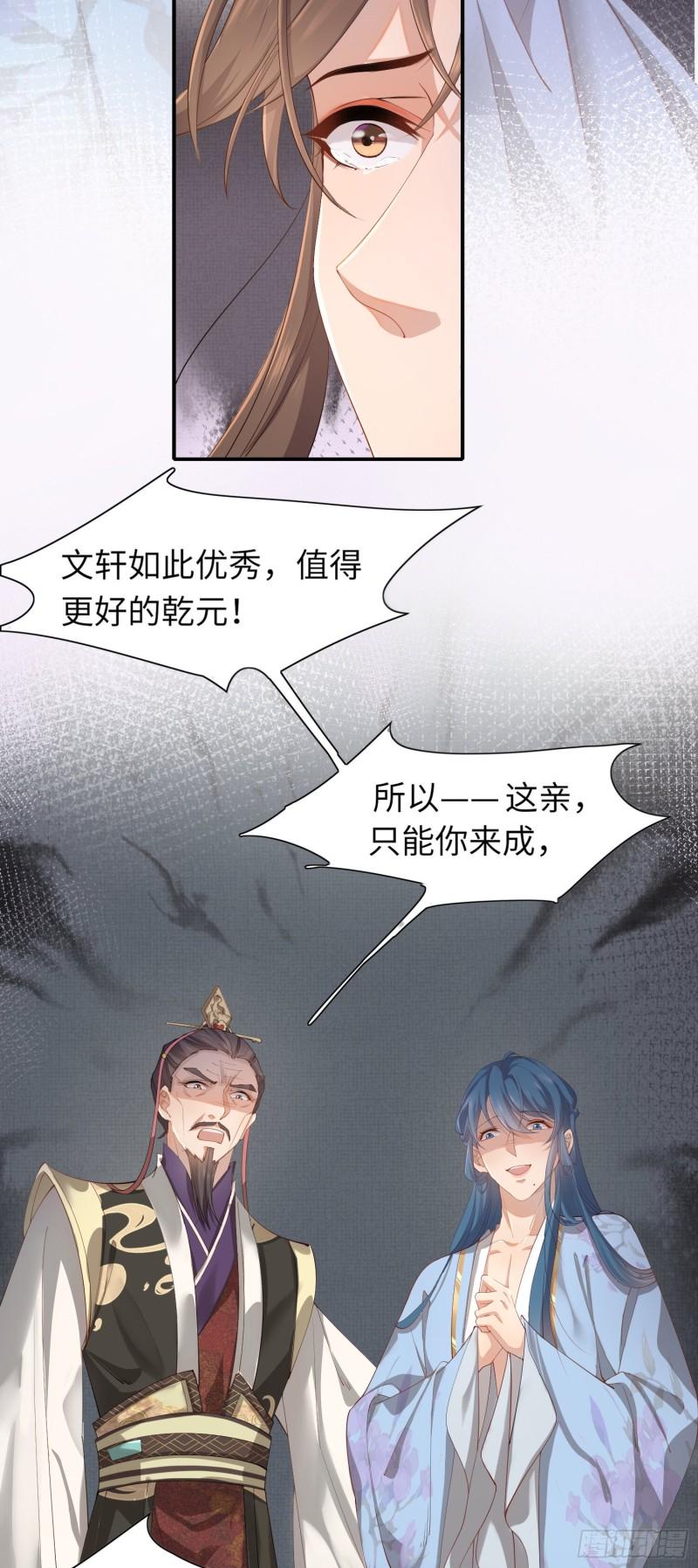 霸总型王妃翻车指南by段玉裁全文免费阅读漫画,第1话 逼婚34图