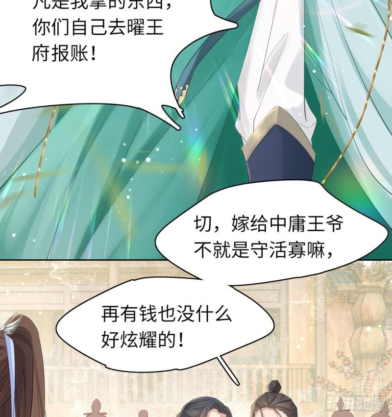 霸总型王妃翻车指南漫画解说漫画,第3话 就要买买买49图