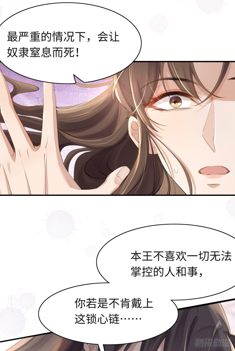 霸总型王妃翻车指南by段玉裁全文免费阅读漫画,第4话33图