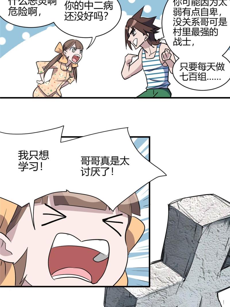 这个世界过于危险漫画,01 这个世界过于危险36图