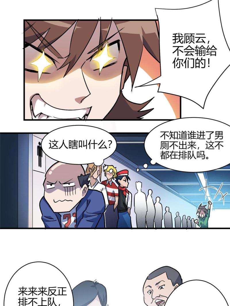 这个世界过于危险漫画,02 超强，却是个憨憨19图