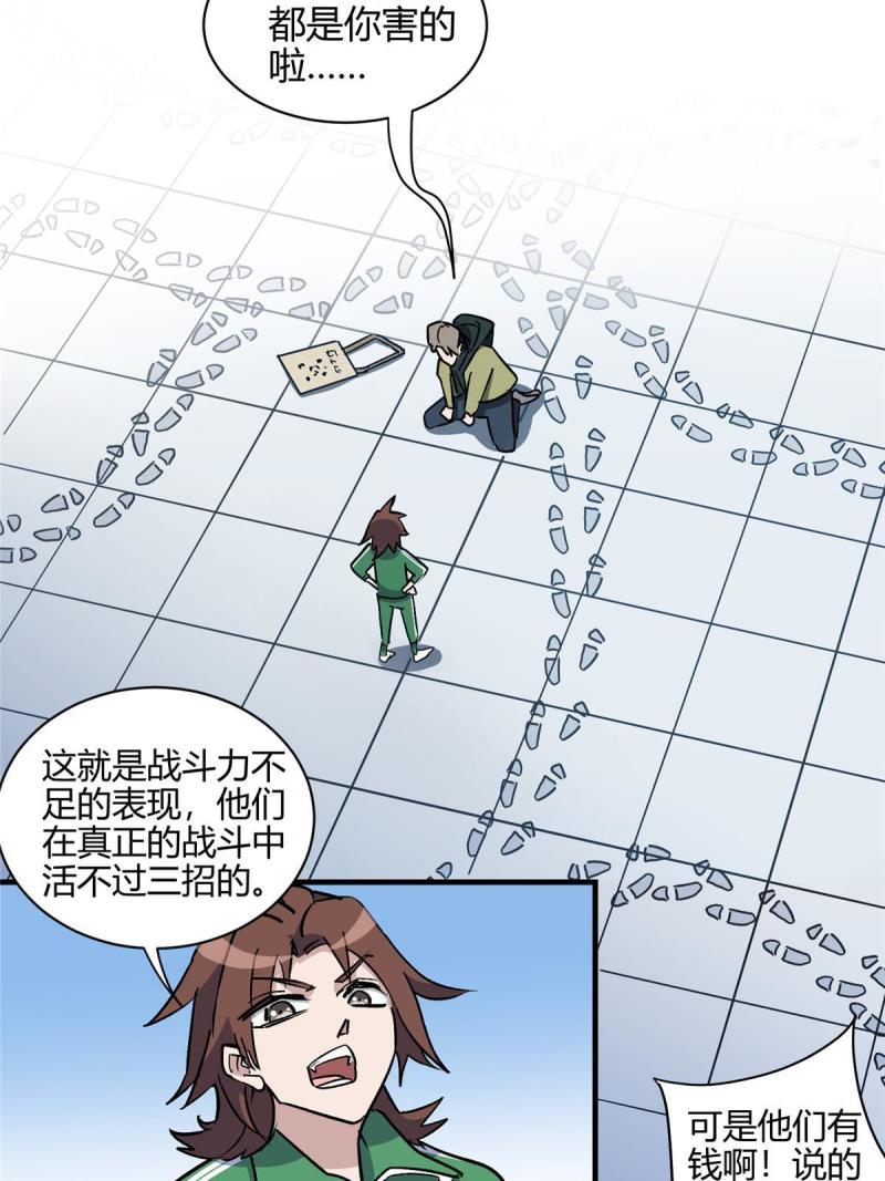 这个世界过于危险漫画,02 超强，却是个憨憨29图