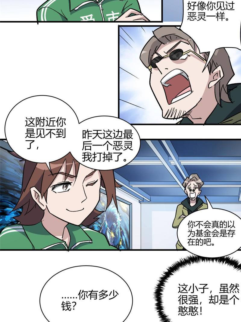 这个世界过于危险漫画,02 超强，却是个憨憨30图