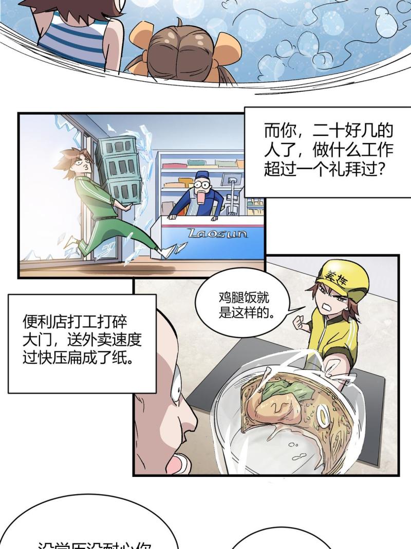 这个世界过于危险漫画,04 我要赚大钱18图