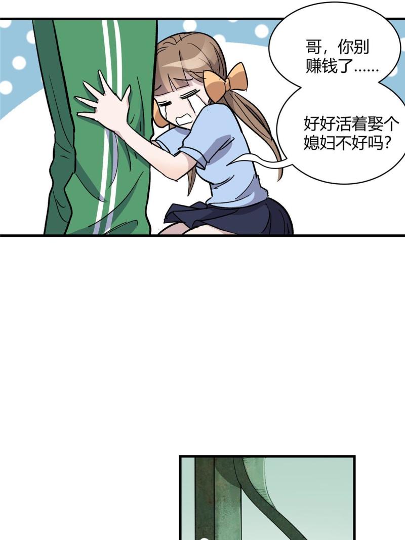 这个世界过于危险漫画,04 我要赚大钱24图