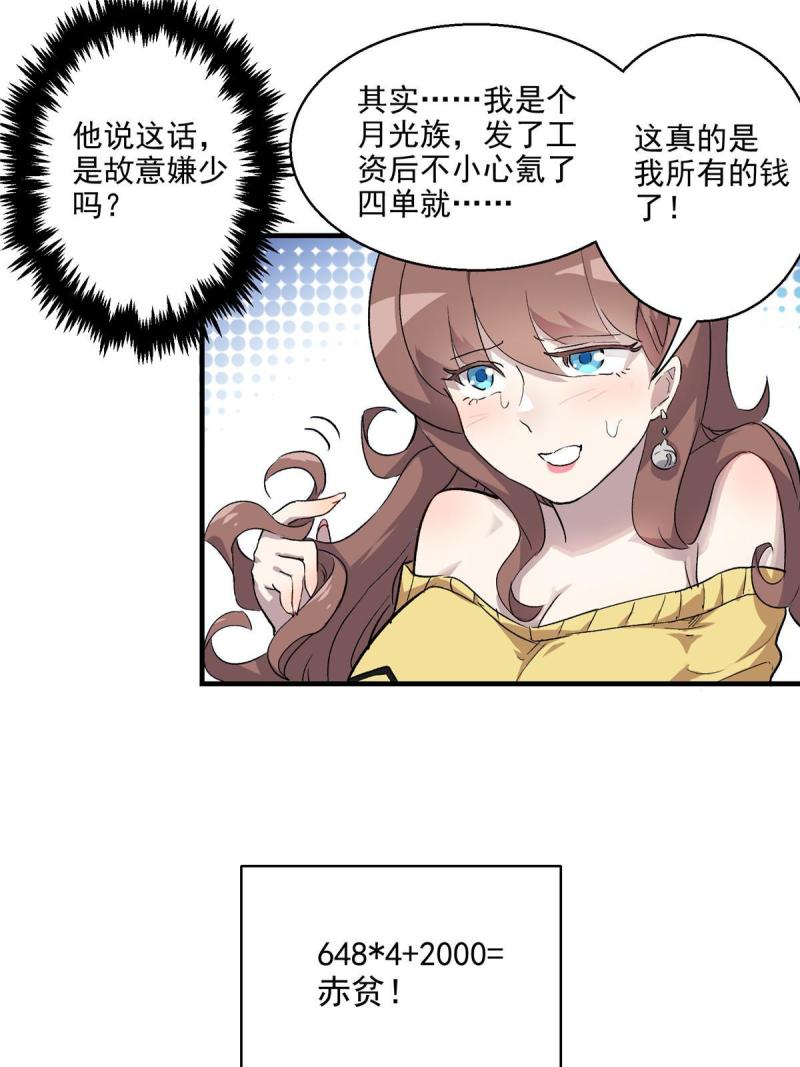 这个世界过于危险漫画,05 狩猎巨龙吧！11图