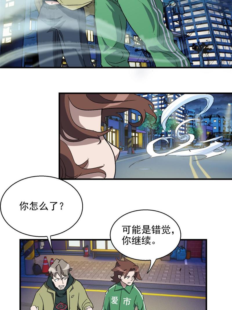 这个世界过于危险漫画,06 欢迎来到爱消协28图