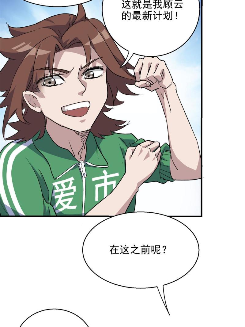 这个世界过于危险漫画,06 欢迎来到爱消协17图