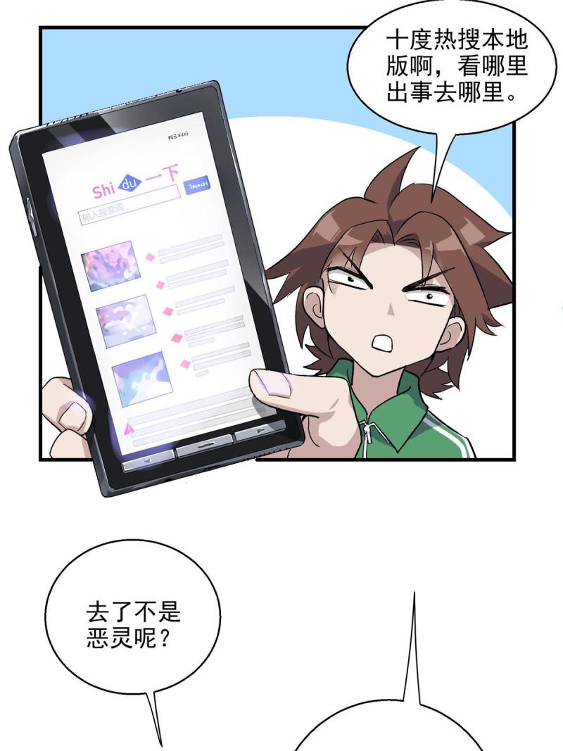 这个世界过于危险漫画,06 欢迎来到爱消协19图