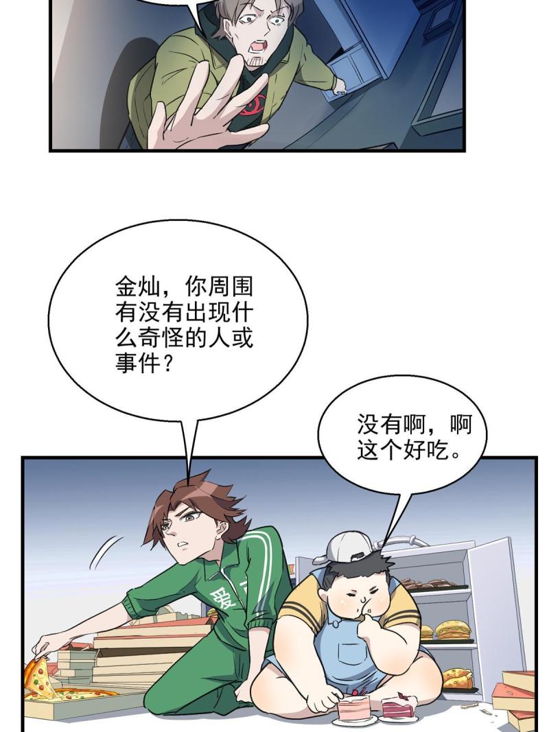 这个世界过于危险漫画,07 暴食（1）23图