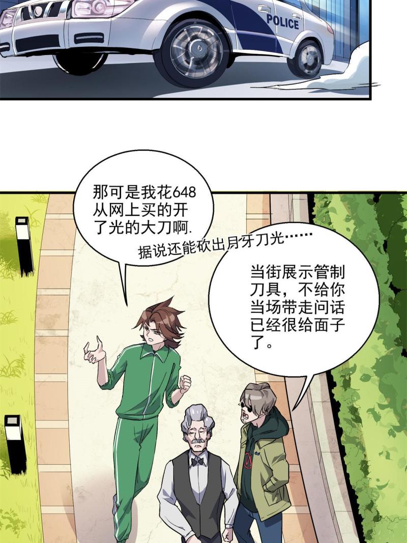 这个世界过于危险漫画,07 暴食（1）5图