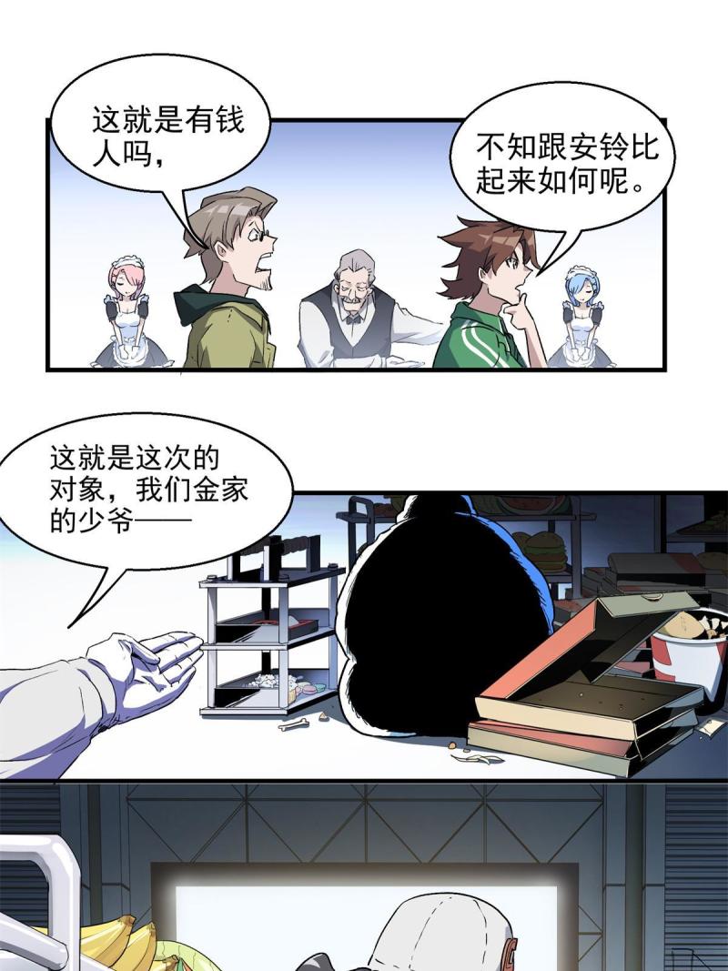 这个世界过于危险漫画,07 暴食（1）11图