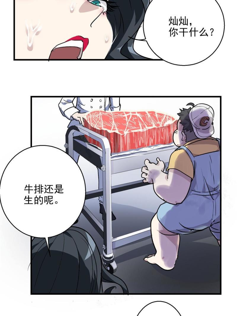 这个世界过于危险漫画,07 暴食（1）36图