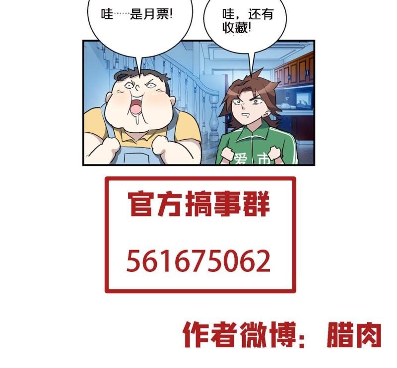 这个世界过于危险漫画,08 暴食（2）43图