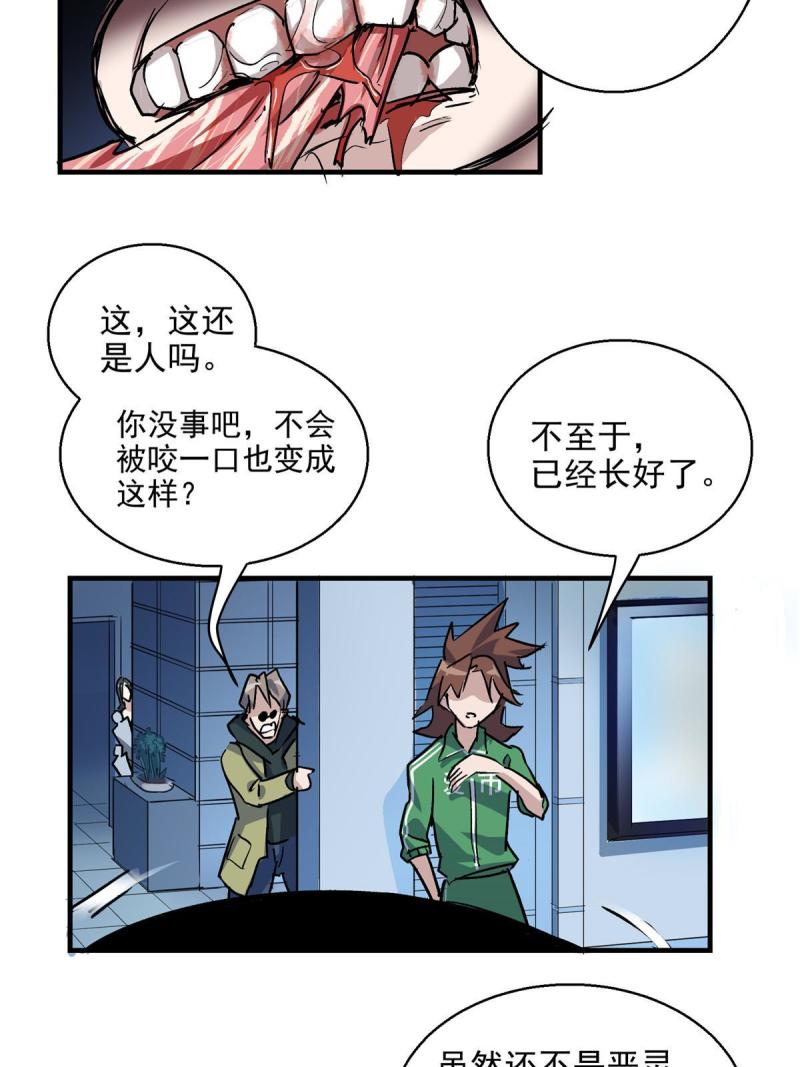 这个世界过于危险漫画,08 暴食（2）15图