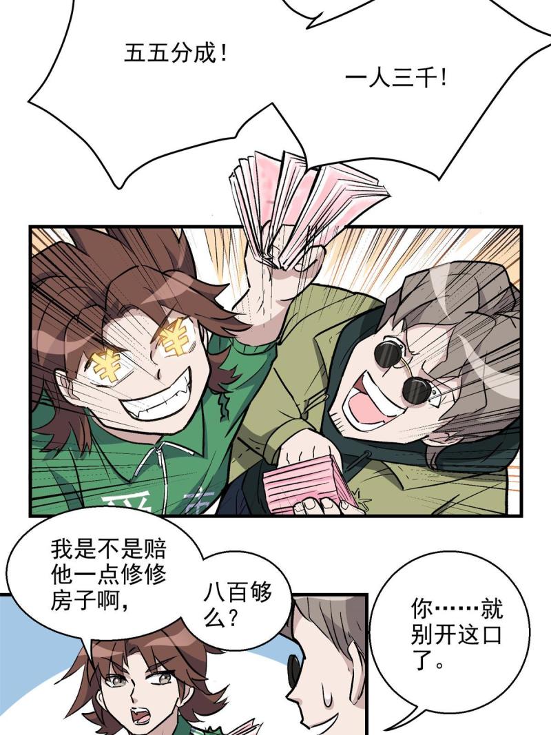 这个世界过于危险漫画,09 暴食（3）34图