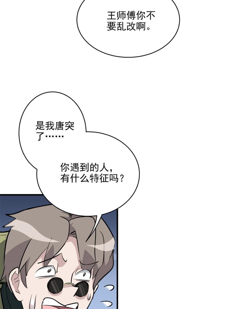 这个世界过于危险漫画,09 暴食（3）42图