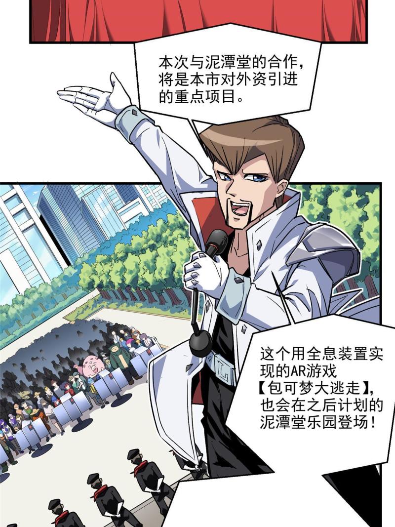 这个世界过于危险漫画,11 泥饭狂喜23图