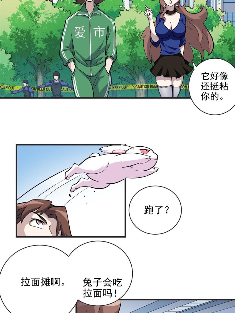 这个世界过于危险漫画,12 幸运兔脚19图