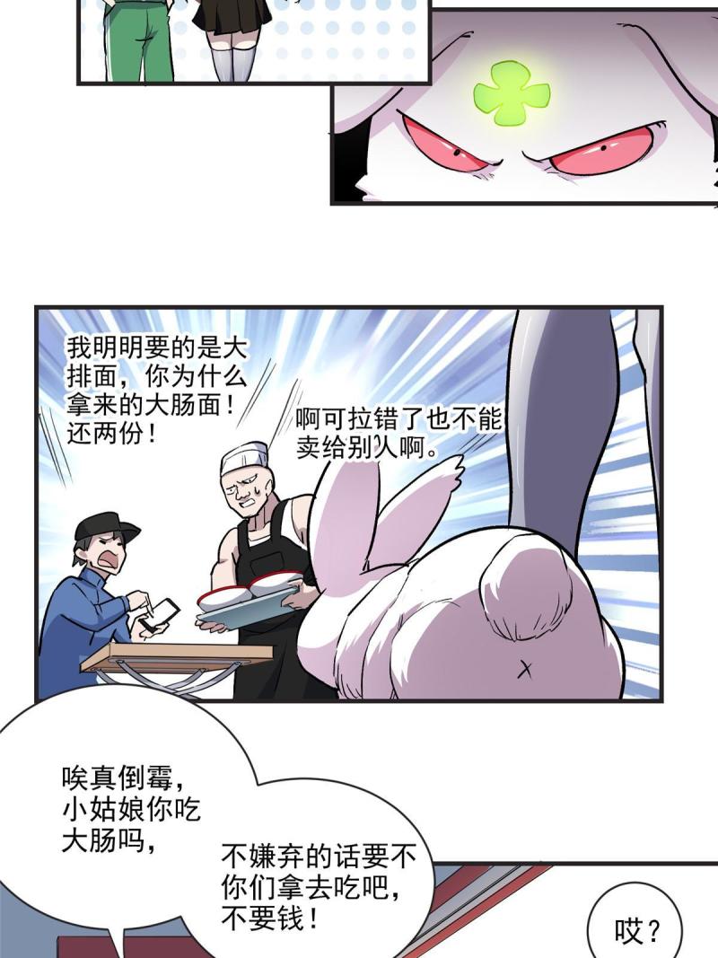 这个世界过于危险漫画,12 幸运兔脚21图