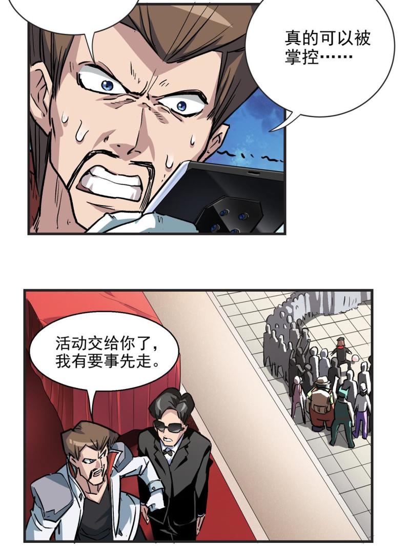 这个世界过于危险漫画,12 幸运兔脚7图