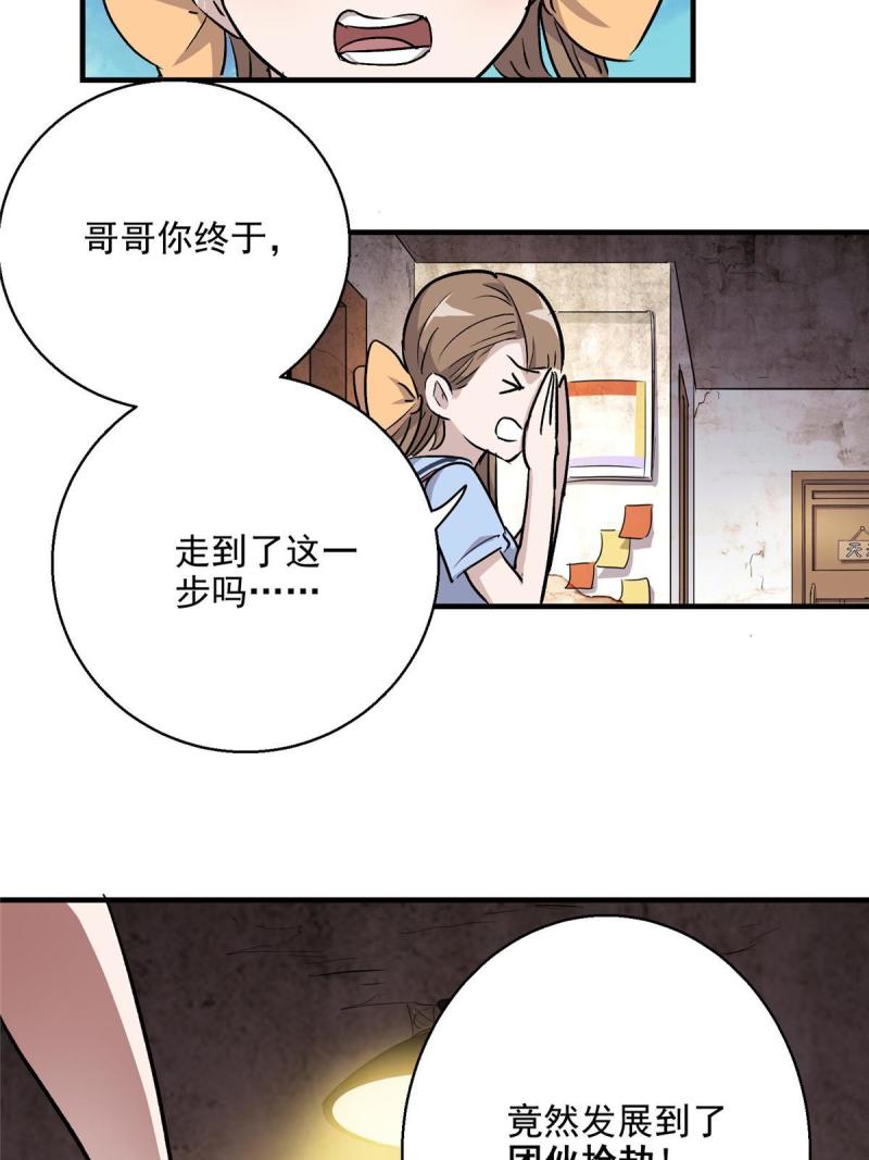 这个世界过于危险漫画,12 幸运兔脚36图