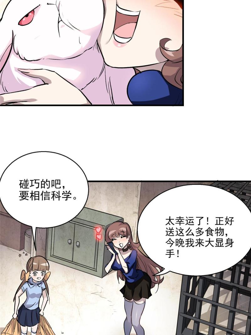 这个世界过于危险漫画,13 欧皇附体10图