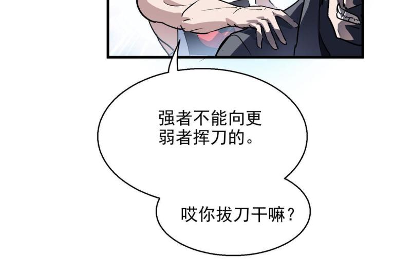 这个世界过于危险漫画,17 四项冠军去了北区10图