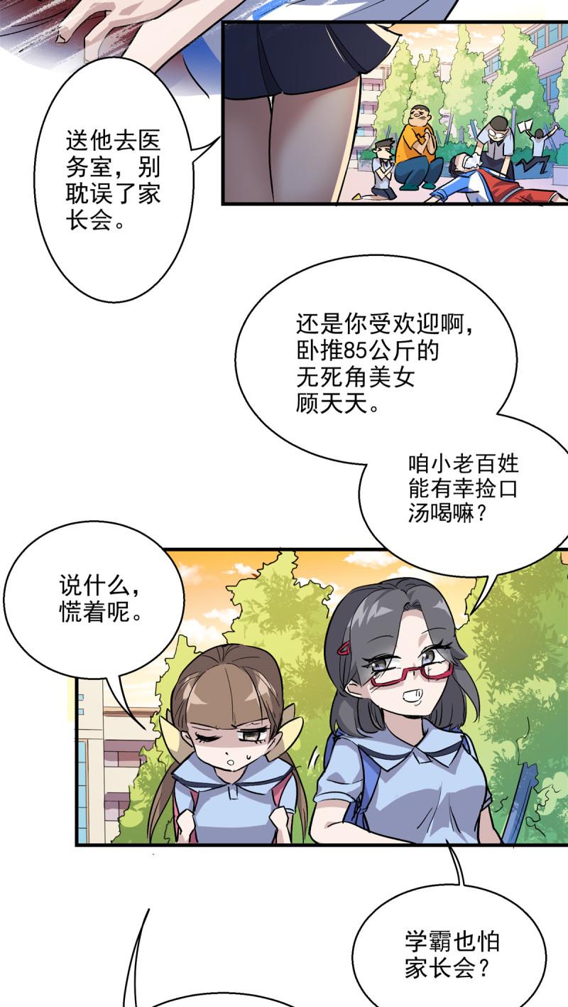 这个世界过于危险漫画,20 家长会5图