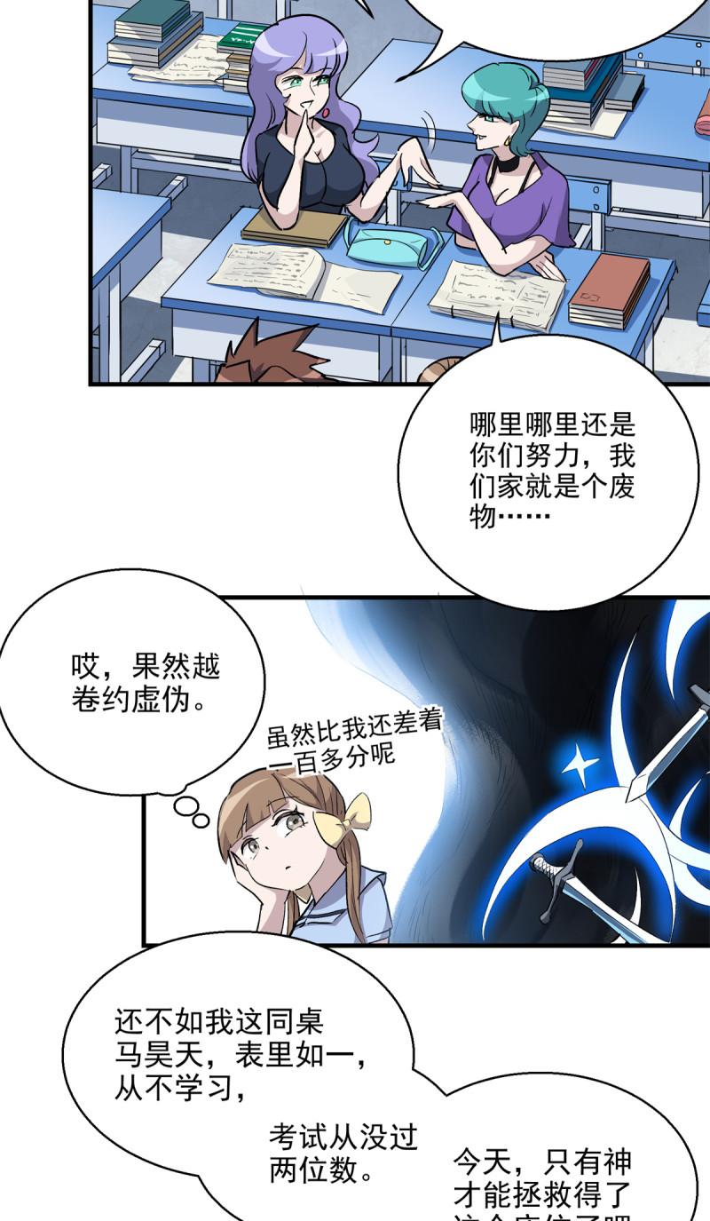 这个世界过于危险漫画,20 家长会9图