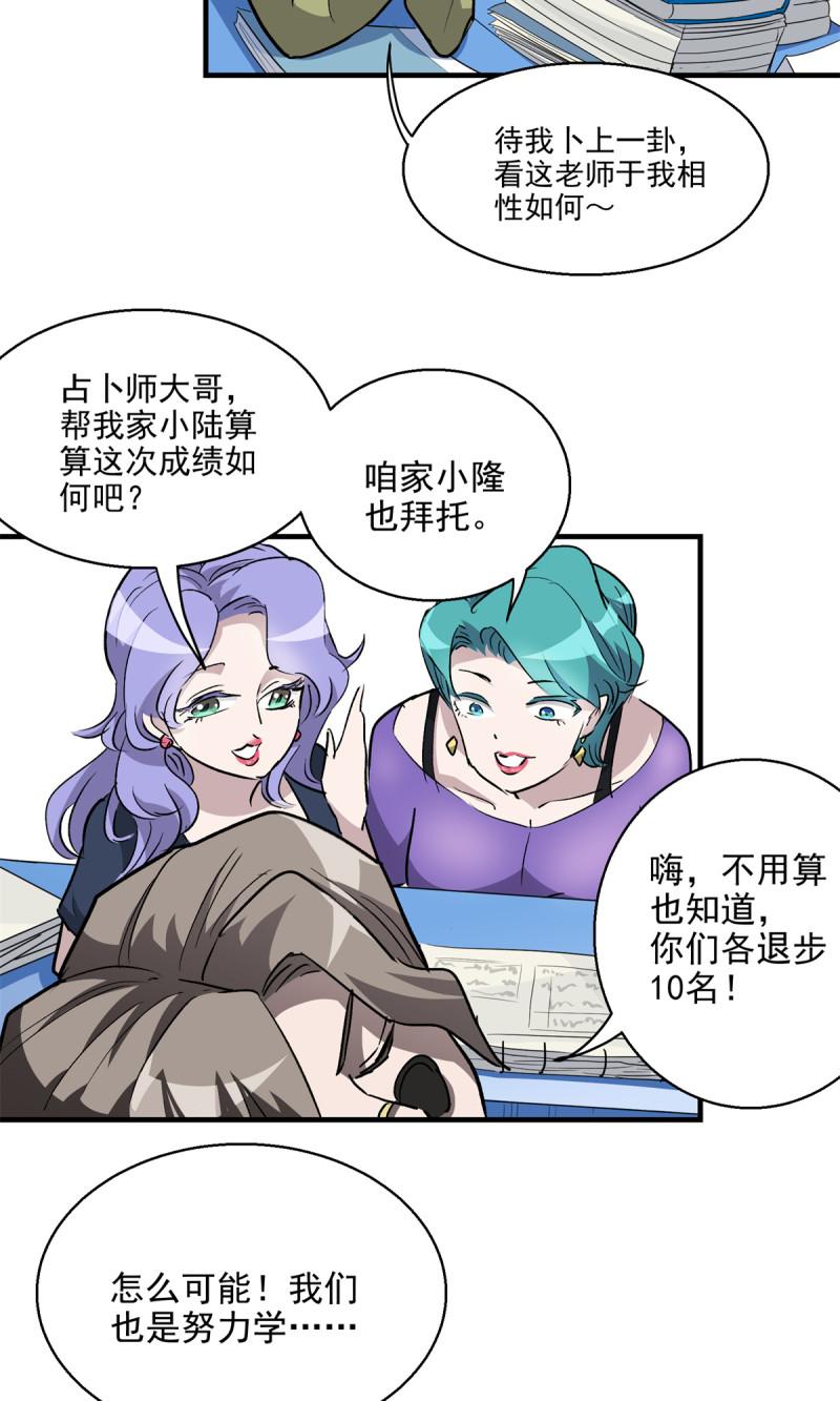 这个世界过于危险漫画,20 家长会18图