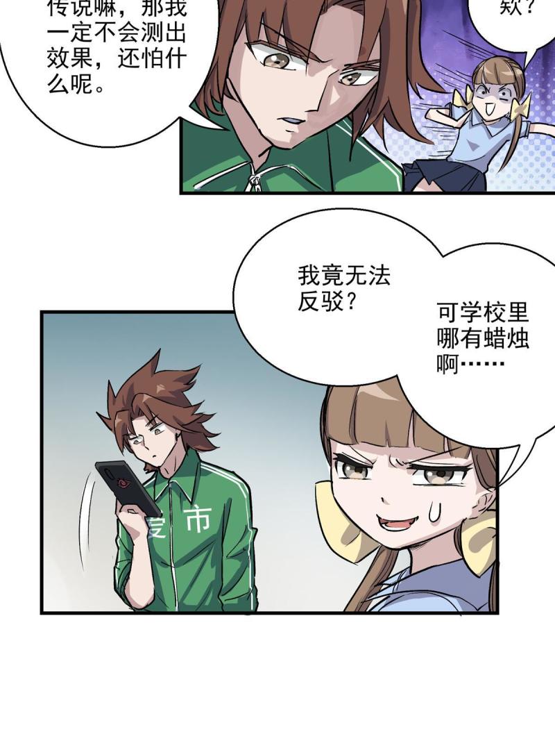 这个世界过于危险漫画,21 血腥玛丽25图