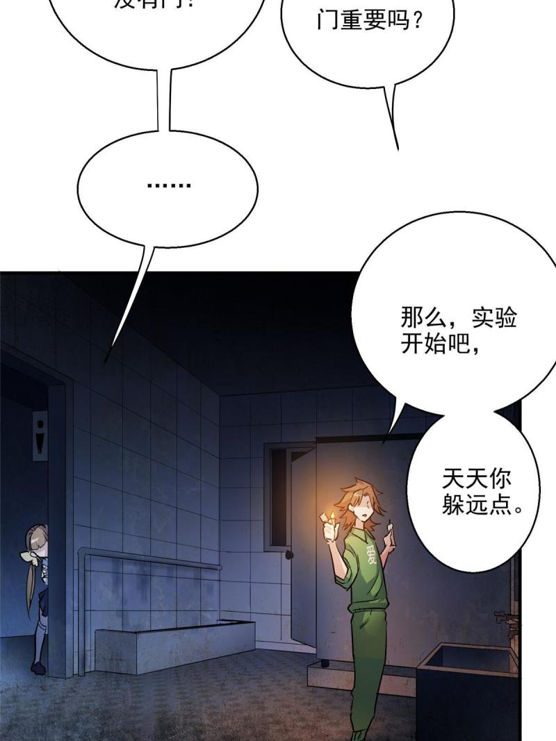 这个世界过于危险漫画,21 血腥玛丽30图