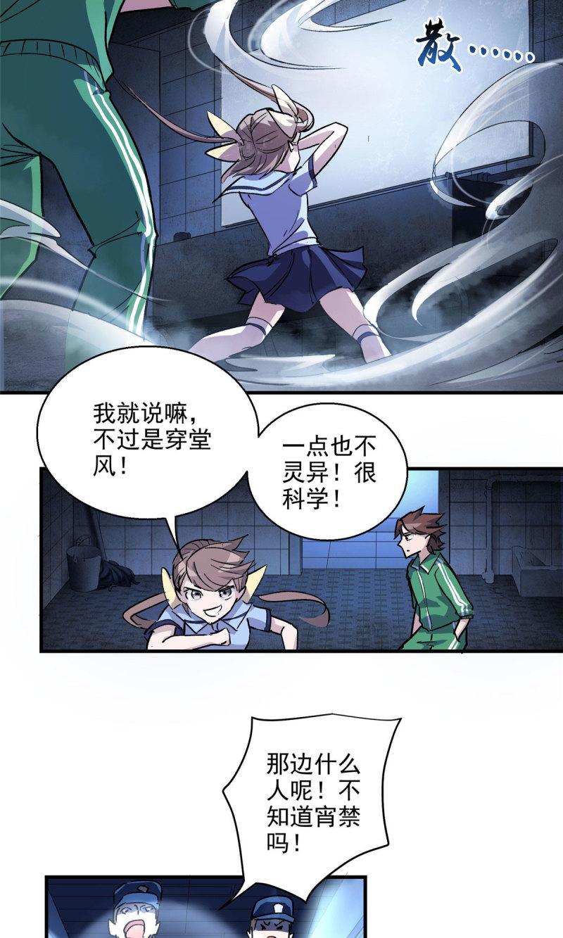 这个世界过于危险漫画,22 镜中影，镜外人9图