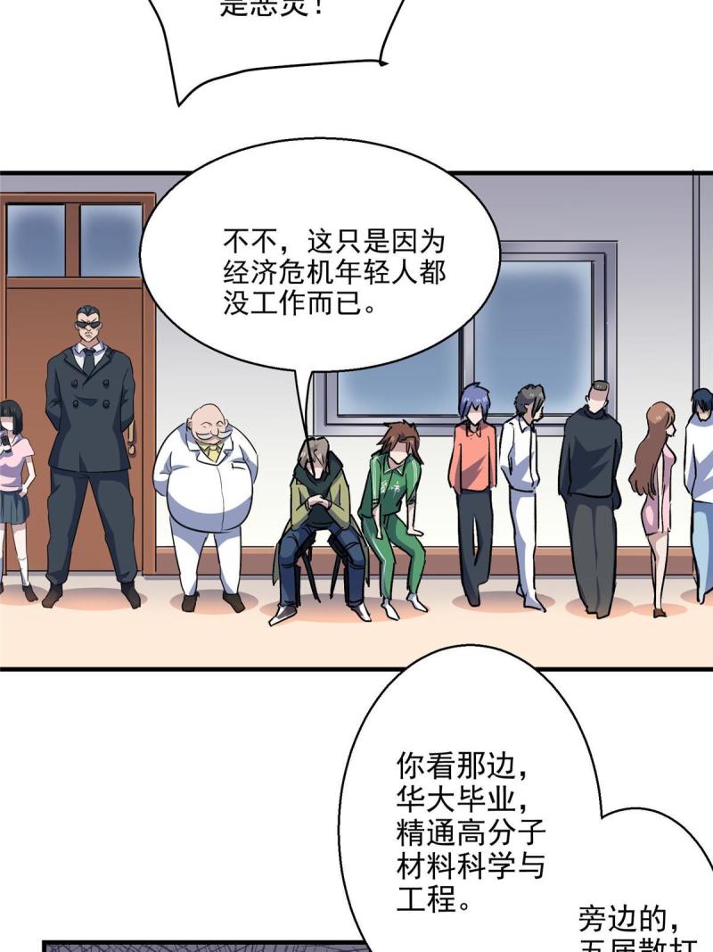 这个世界过于危险漫画,23 要成为保安的男人28图