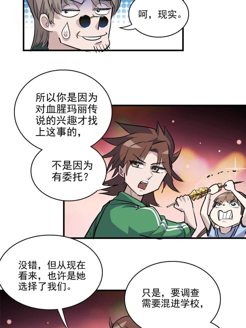 这个世界过于危险漫画,23 要成为保安的男人15图