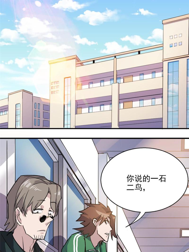 这个世界过于危险漫画,23 要成为保安的男人23图