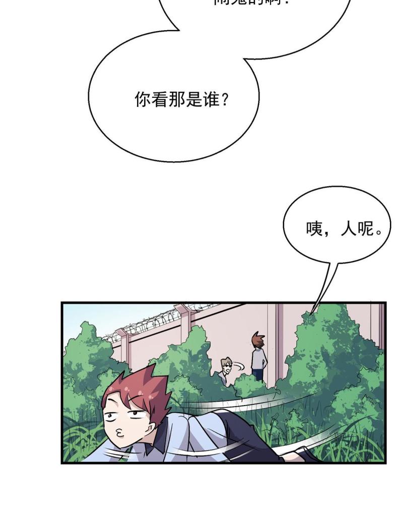 这个世界过于危险漫画,24  讨厌的人10图