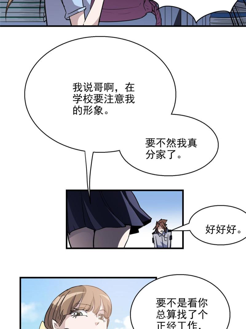 这个世界过于危险漫画,24  讨厌的人14图