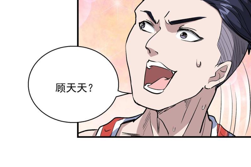 这个世界过于危险漫画,24  讨厌的人18图